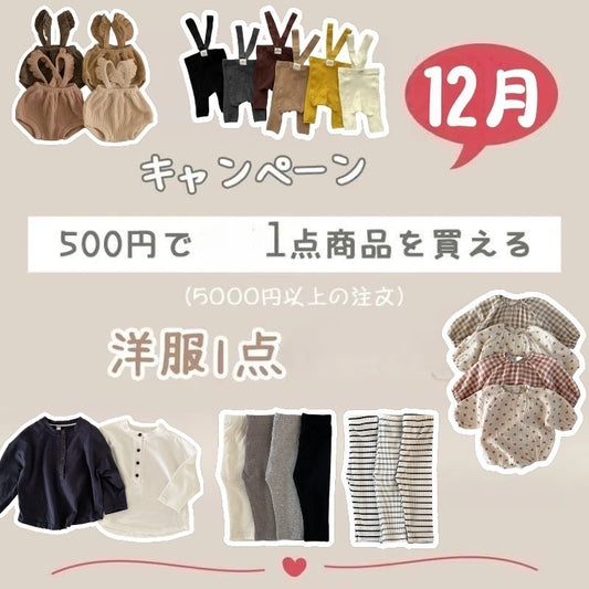 【オトク】12月プレゼント企画