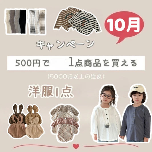 [Special Offer] October Giveaway