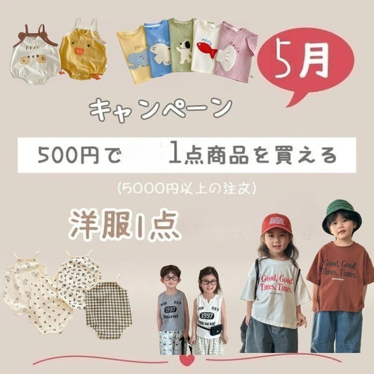 【オトク】5月プレゼント企画