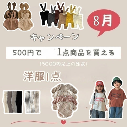 【オトク】8月プレゼント企画